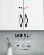 دستگیره کابینت H1420G