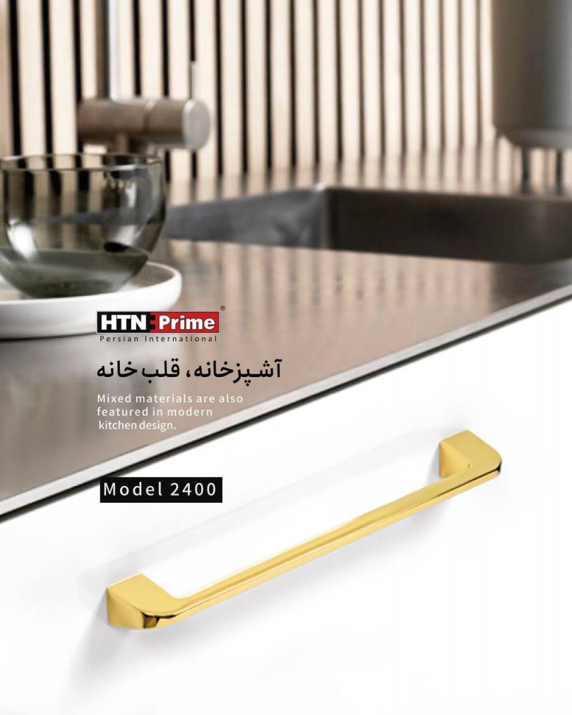 دستگیره کابینتی 2400