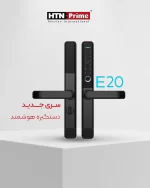 دستگیره هوشمند E20