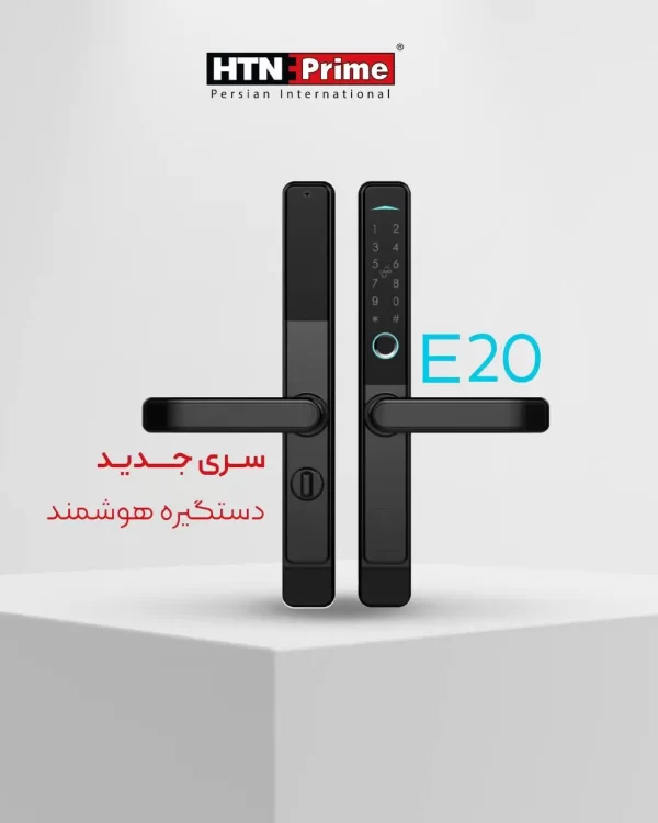 دستگیره هوشمند E20