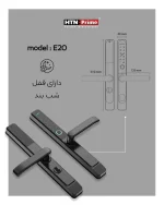 دستگیره هوشمند E20