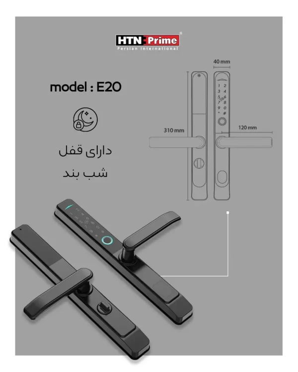 دستگیره هوشمند E20