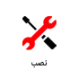 نصب نصب