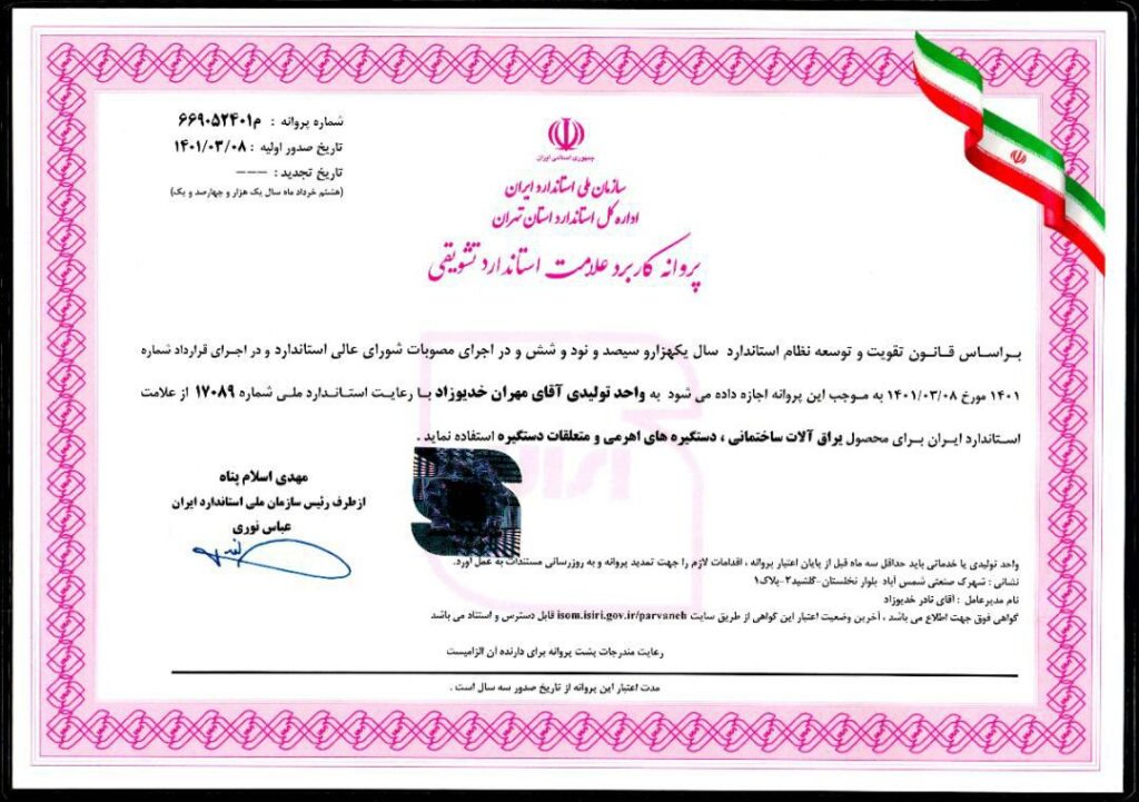نشان استاندارد