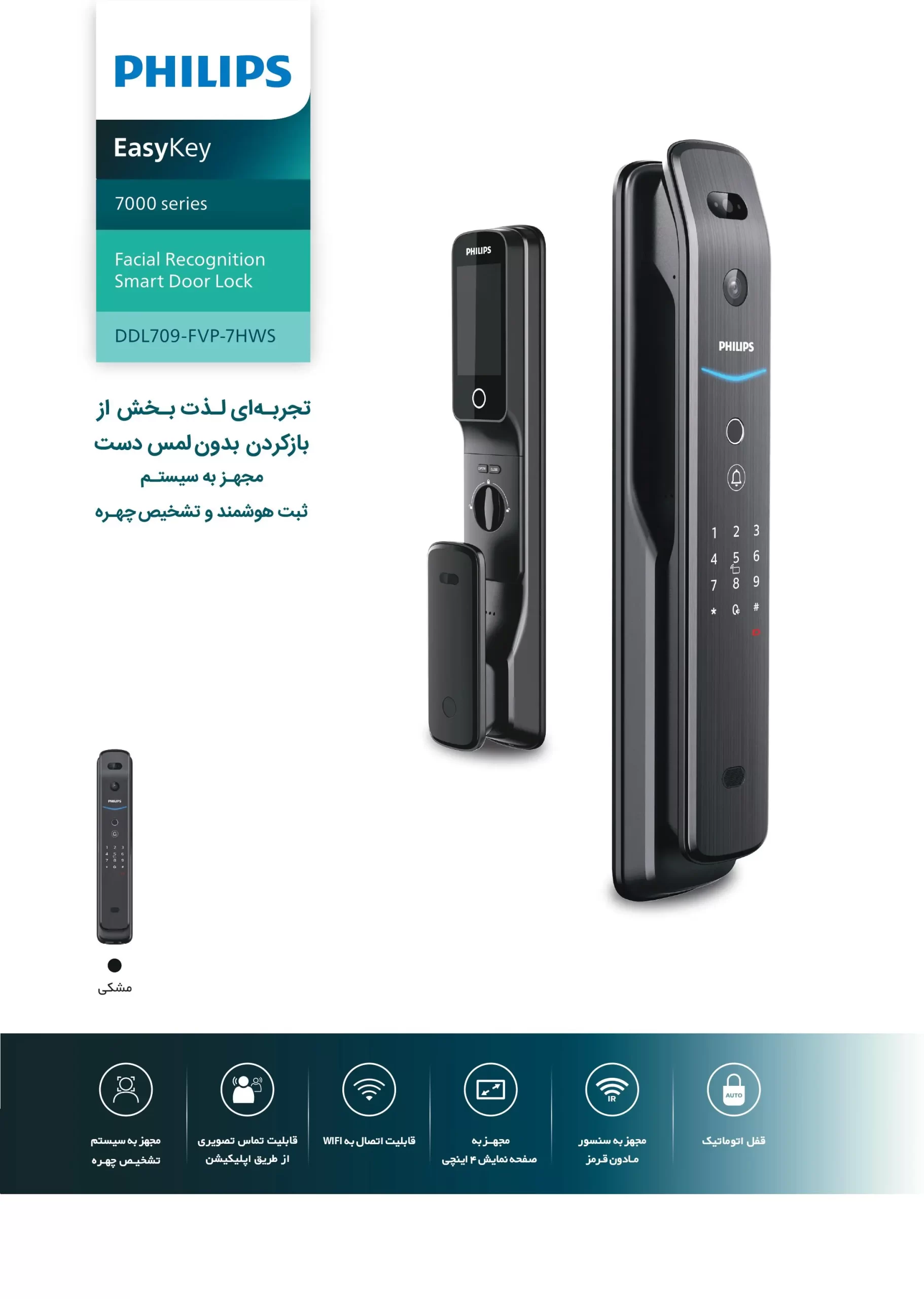 تراکت دستگیره هوشمند فیلیپس