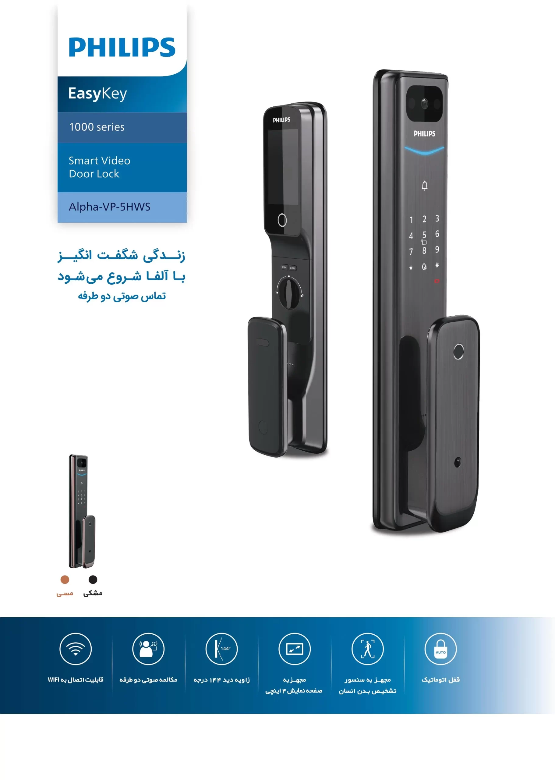 تراکت دستگیره هوشمند
