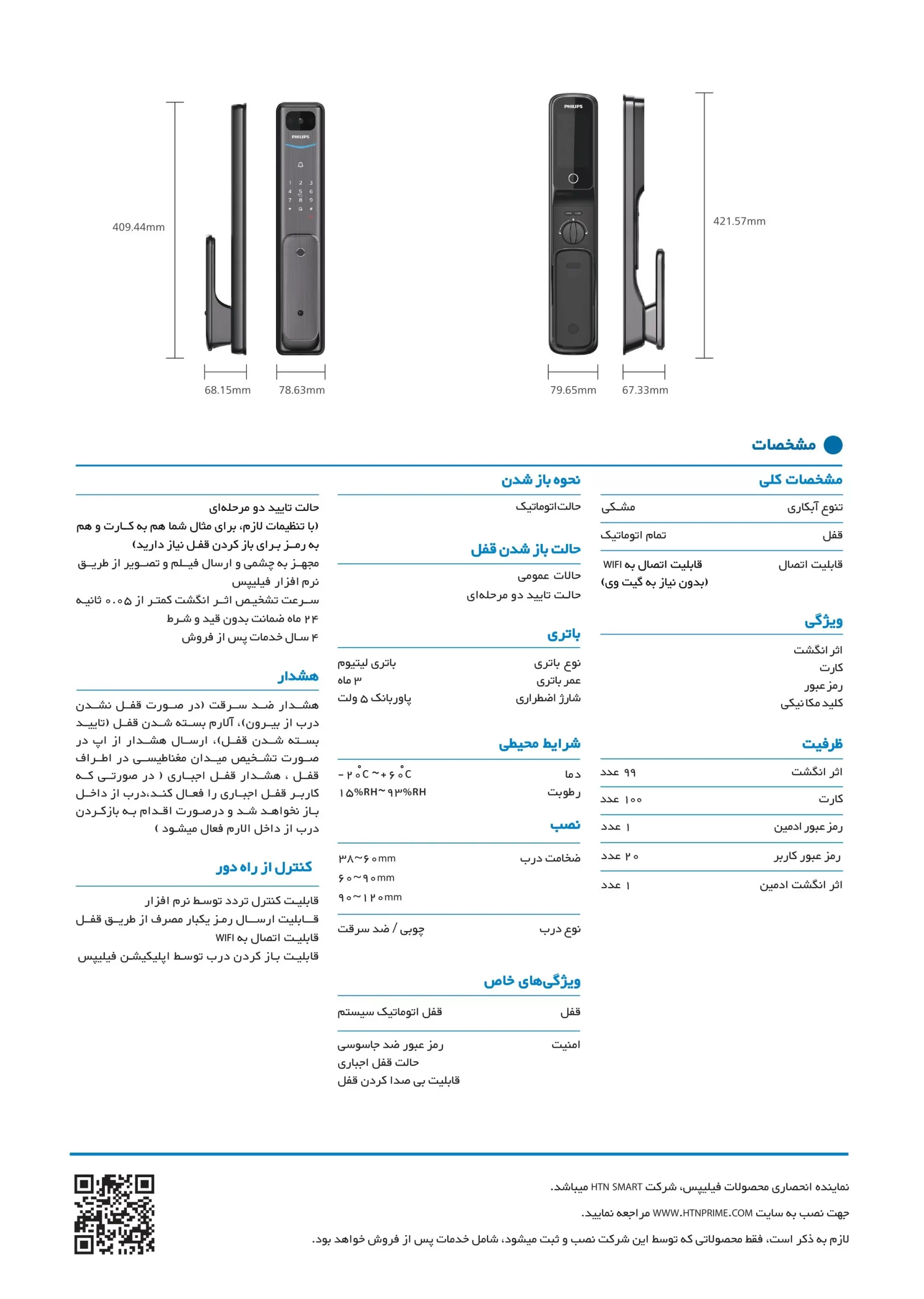 دستگیره هوشمند فیلیپس