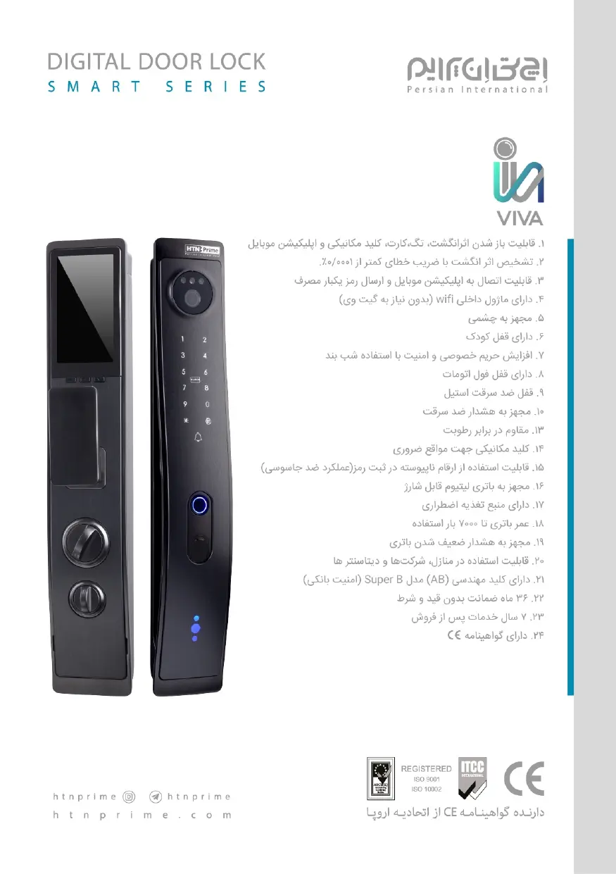 viva smartlock