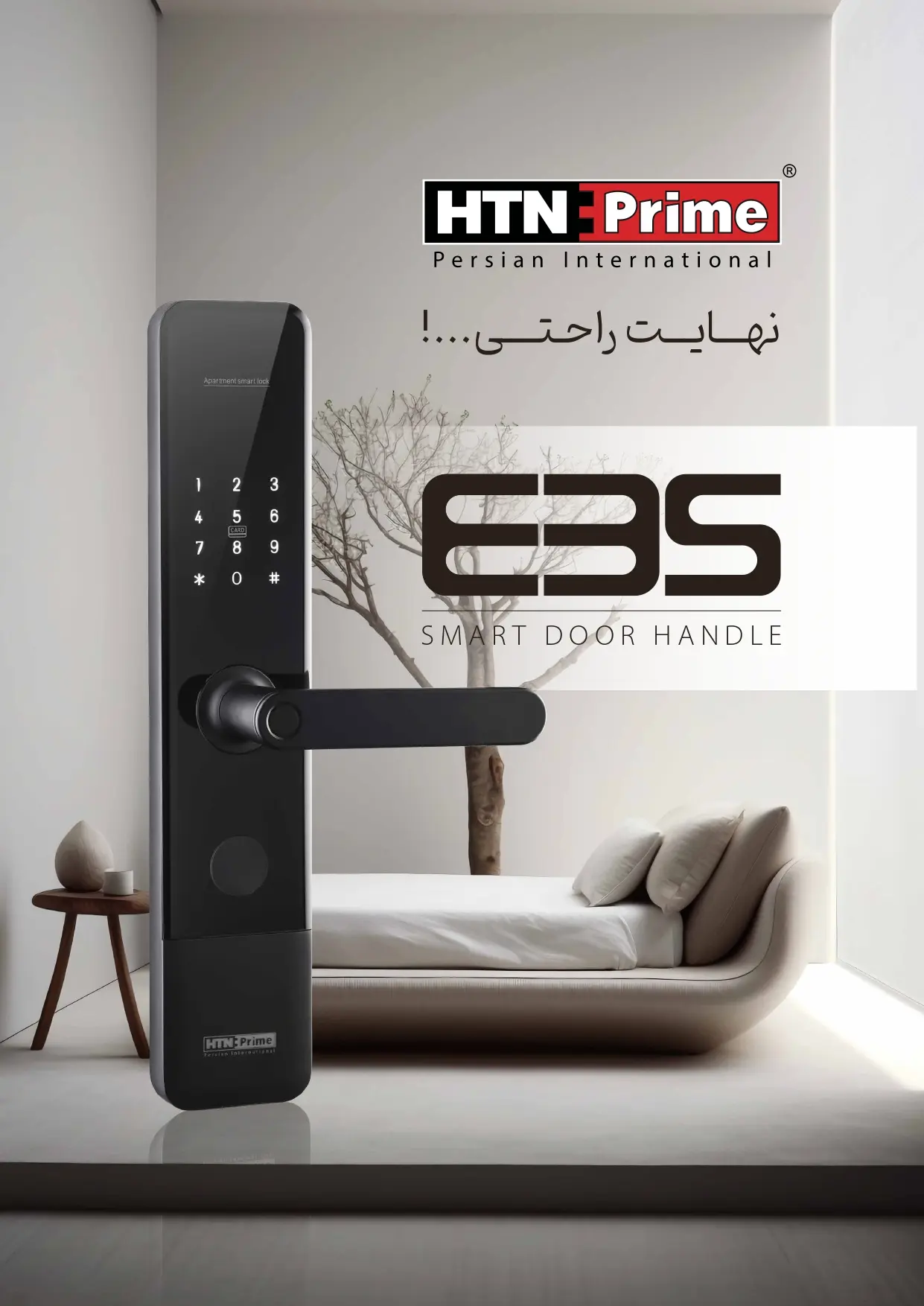 دستگیره هوشمند