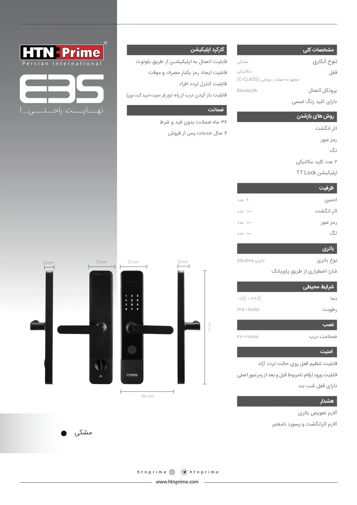 دستگیره هوشمند