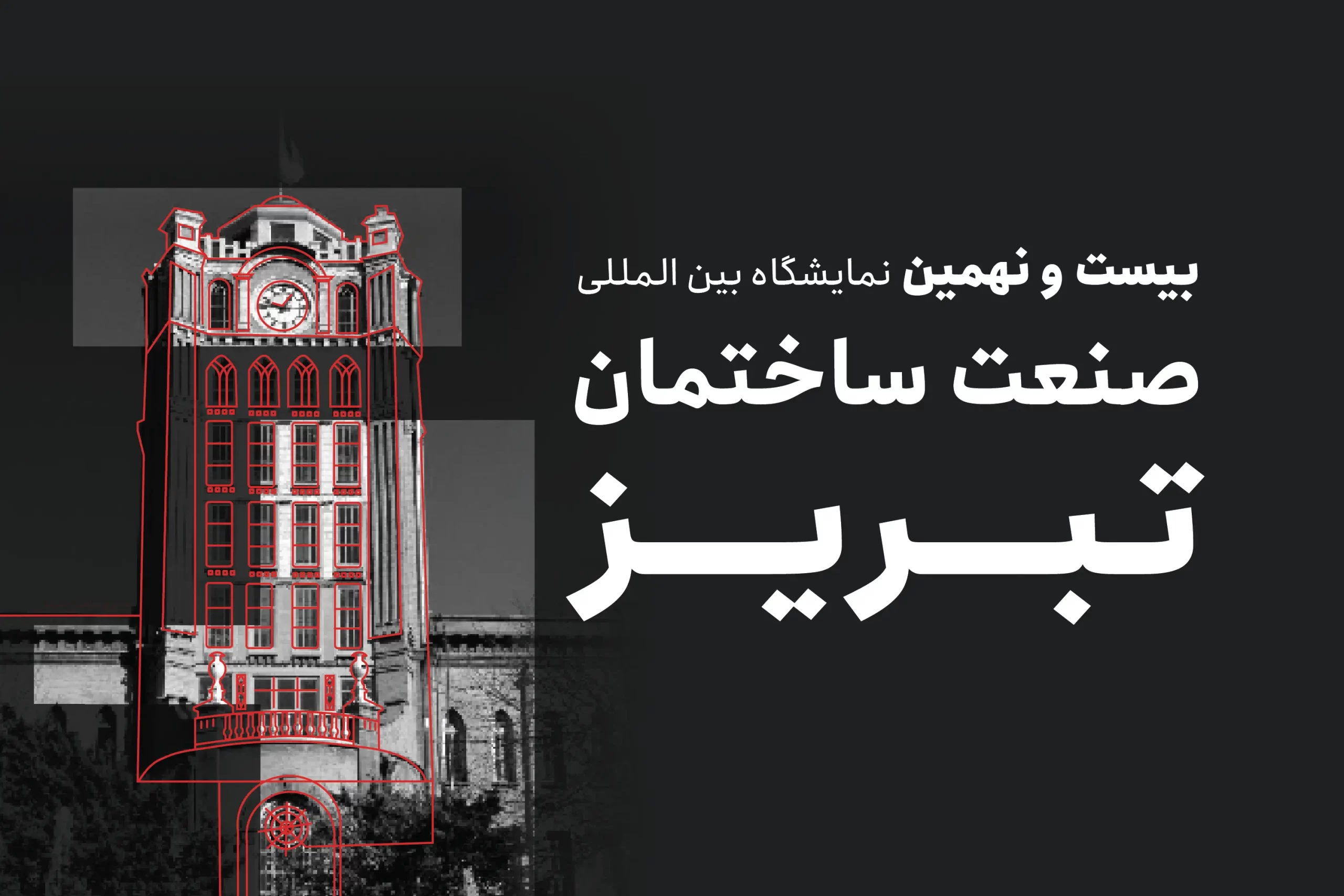 Tabriz exhibition news cover scaled