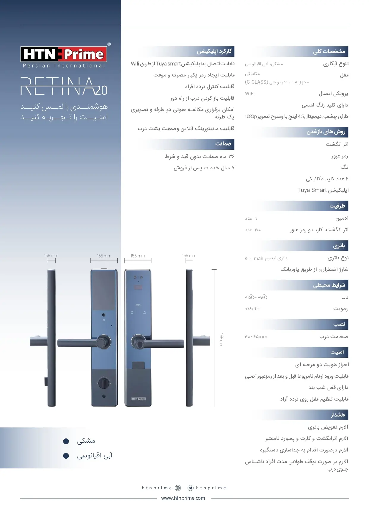 دستگیره هوشمند رتینا 20
