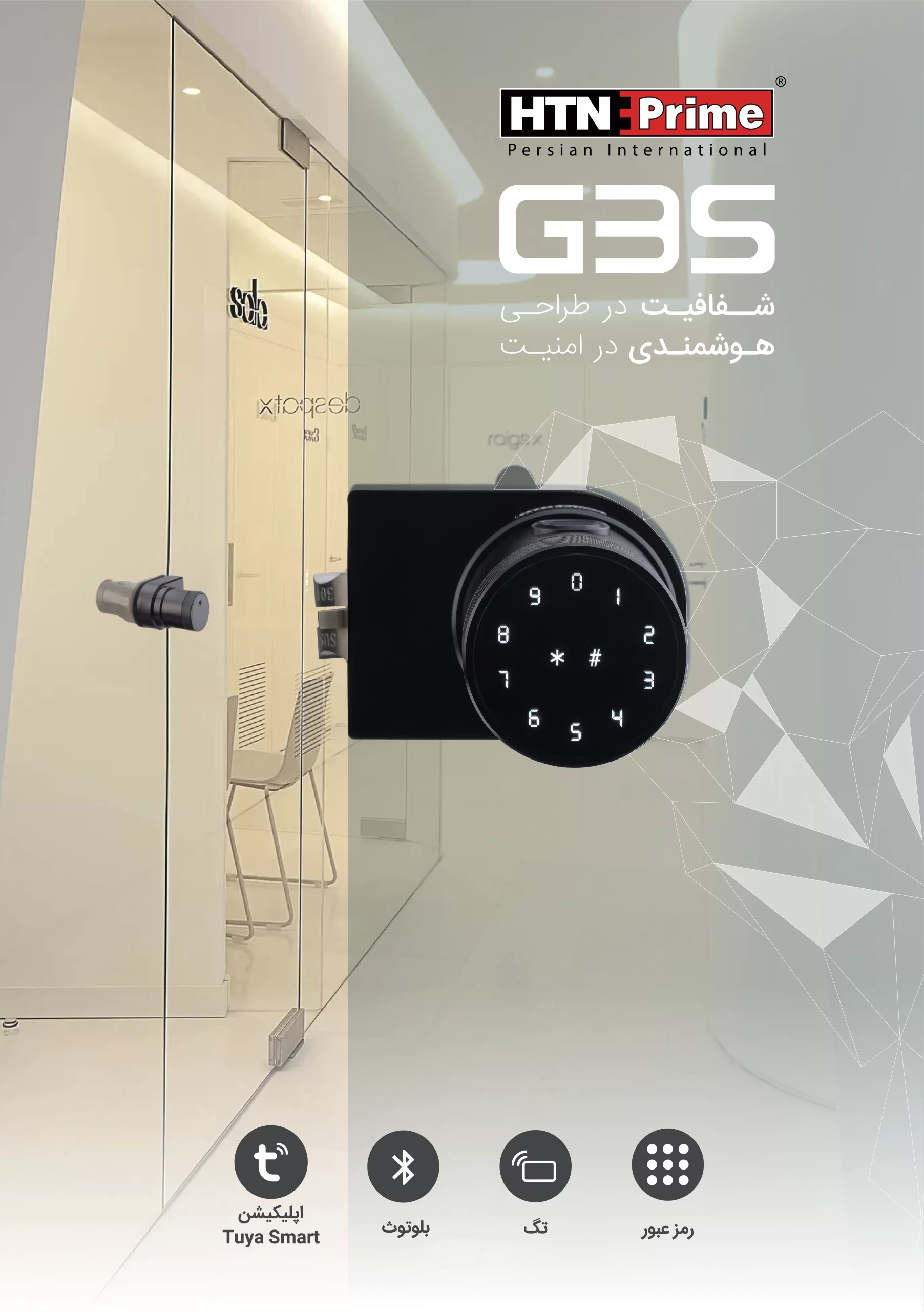 تراکت دستگیره هوشمند