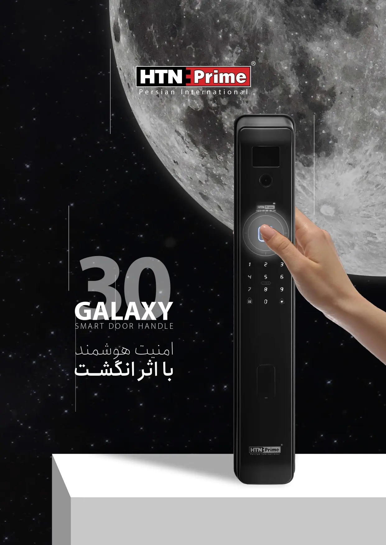 تراکت دستگیره هوشمند
