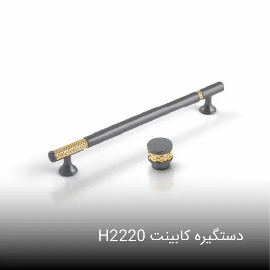دستگیره کابینت