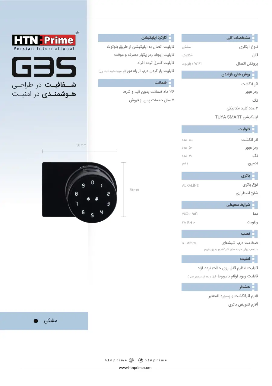 تراکت دستگیره هوشمند