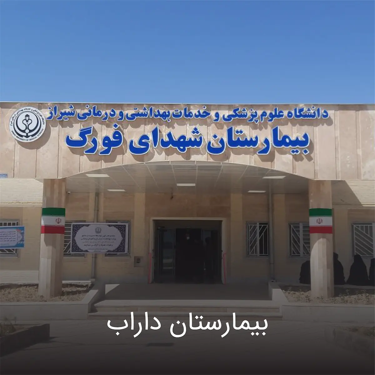11 hospital