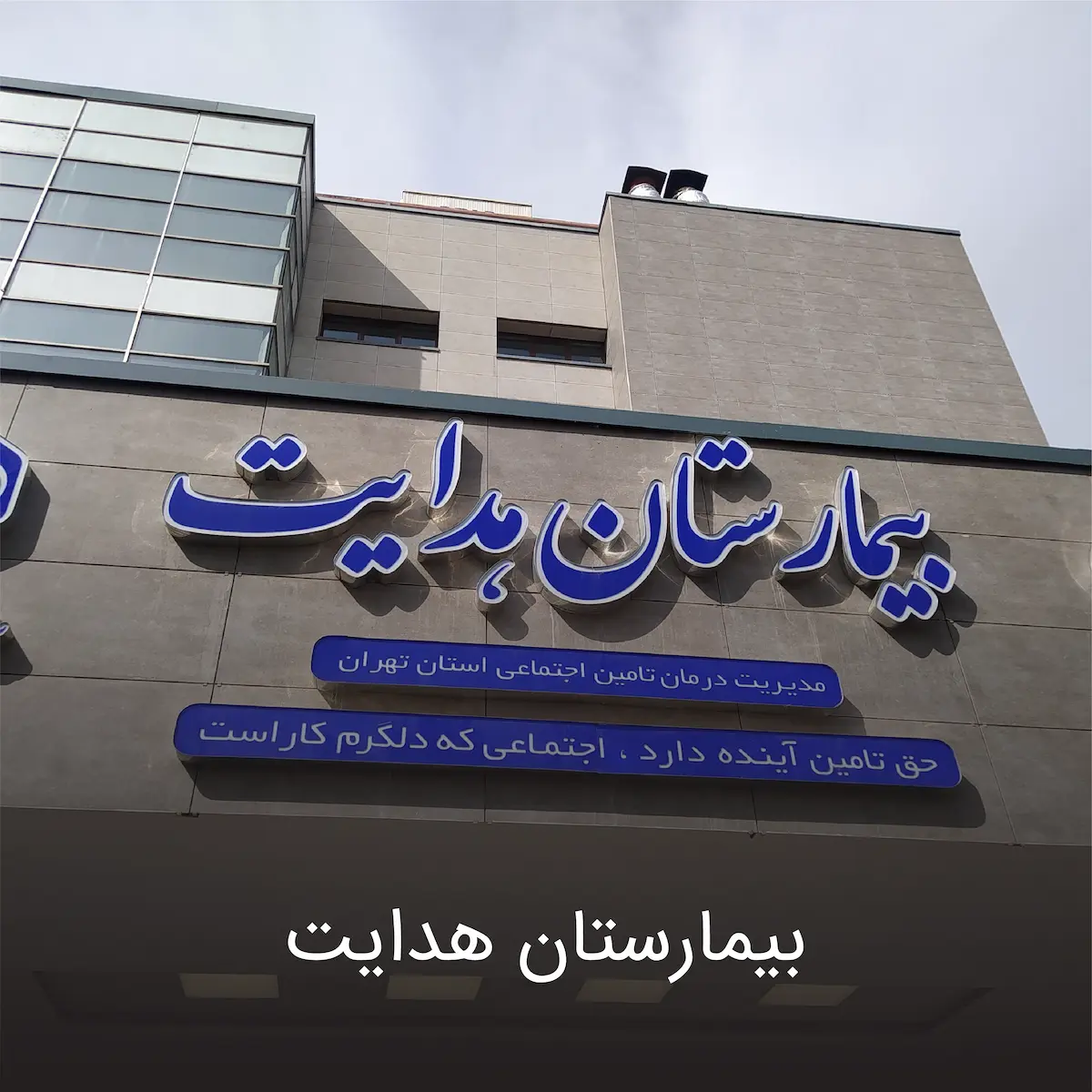 7 hospital