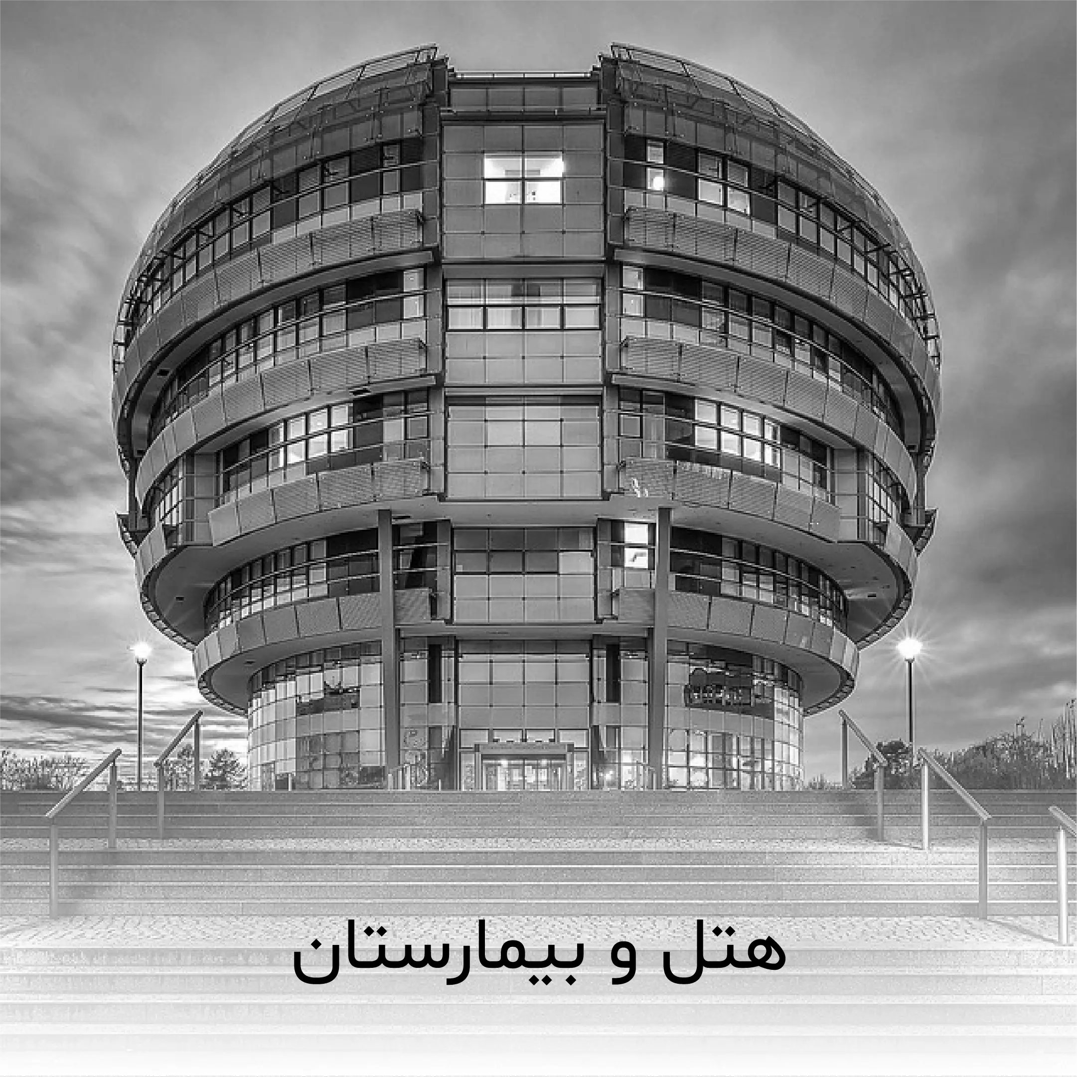 پروژه هتل سیاه و سفید