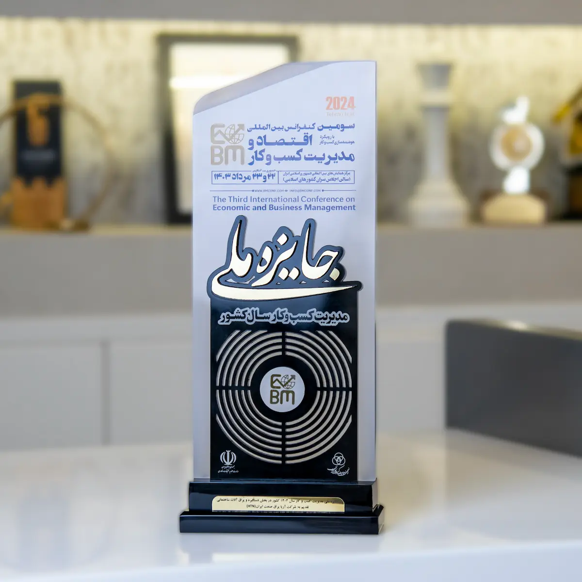 جایزه مدیریت کسب و کار سال کشور