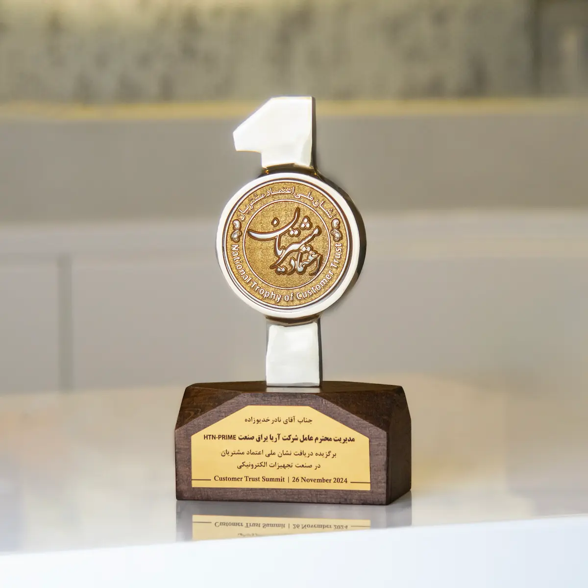 نشان ملی اعتماد مشتریان