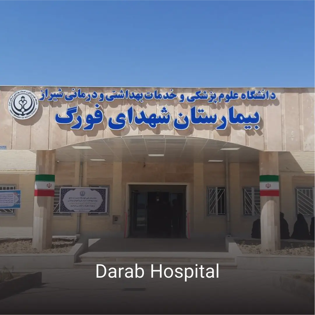 بیمارستان داراب 1