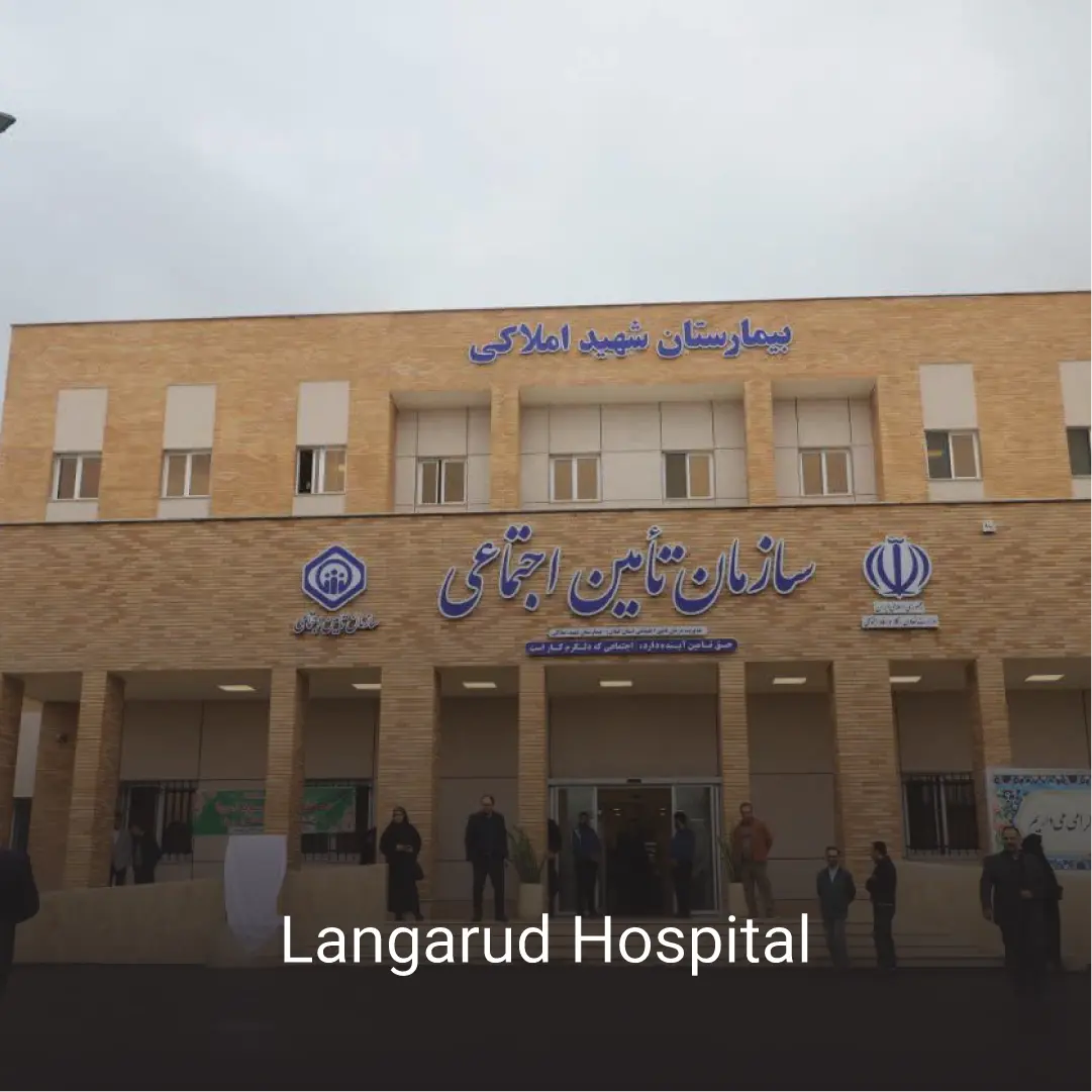 بیمارستان لنگرود 2