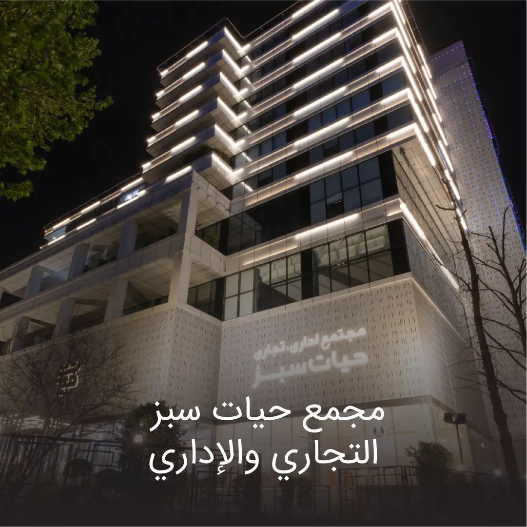 حیات سبز 2