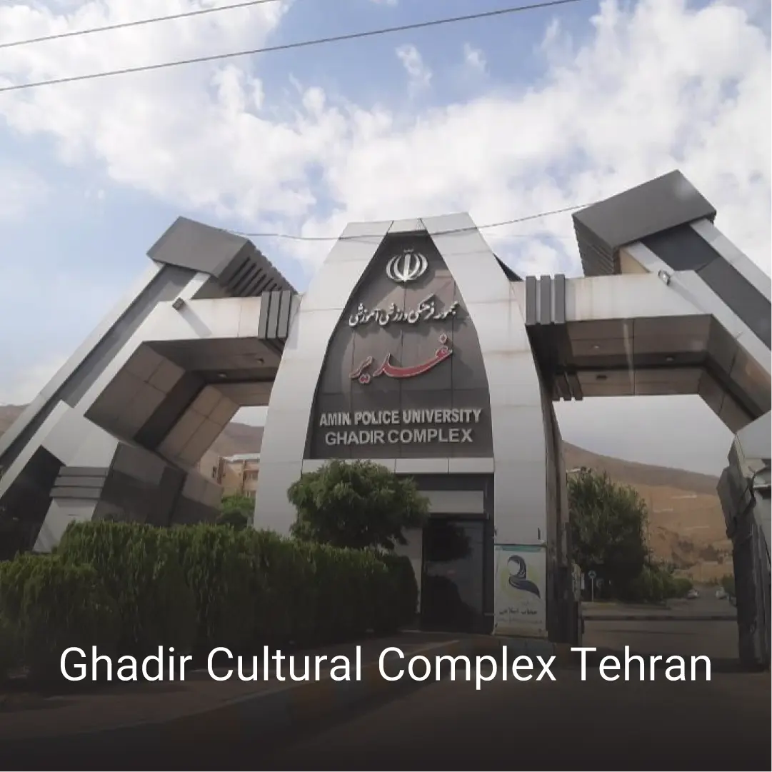 غدیر 1