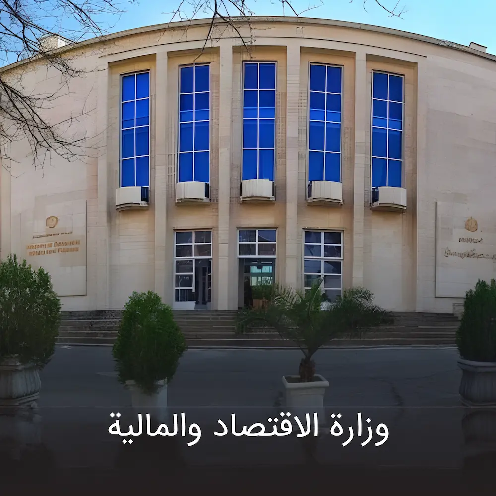 Ministry of Economy and Finance-ar