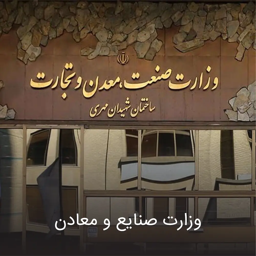 Ministry of Industries and Mines