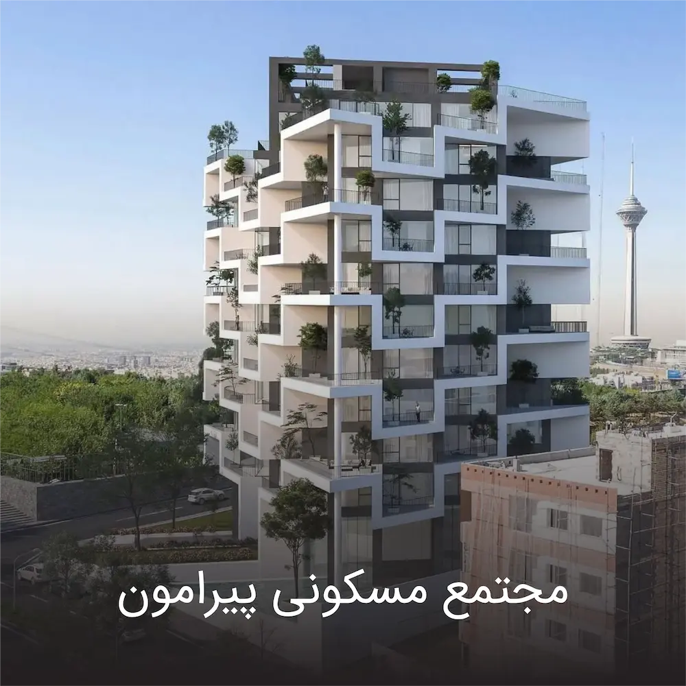 مجتمع مسکونی پیرامون