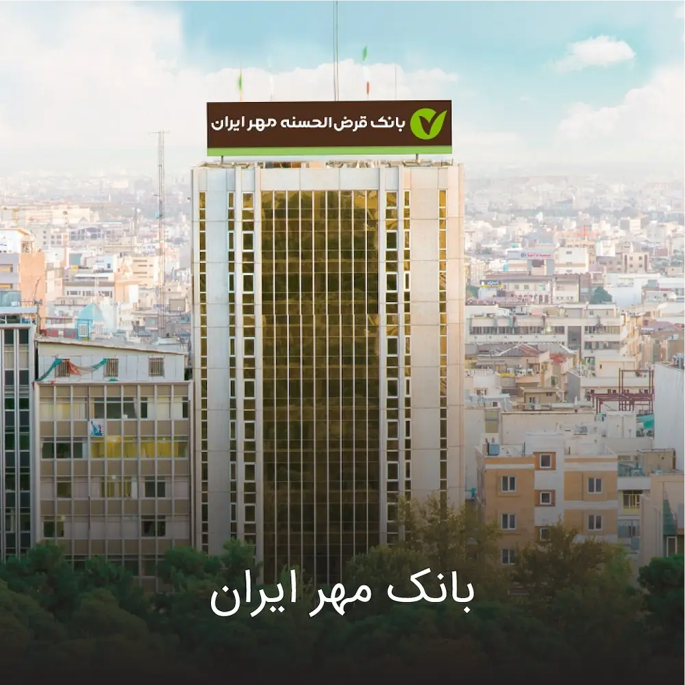 بانک مهر ایران